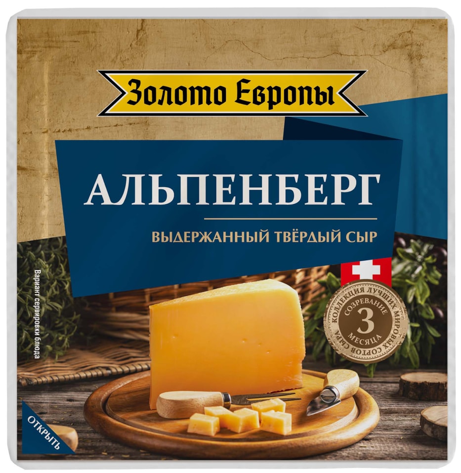 Сыр Золото Европы твердый Альпенберг 45 180г 379₽