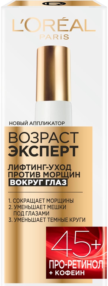 Крем для кожи вокруг глаз Loreal Paris Возраст Эксперт 45+ 15мл