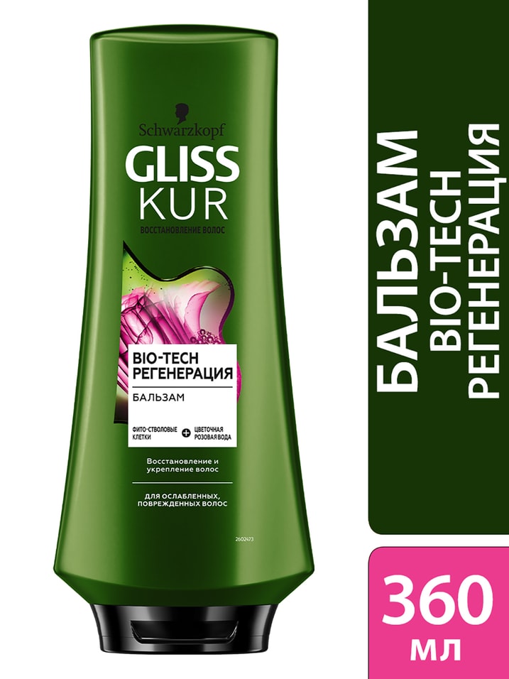 Бальзам для волос Gliss Kur Bio-Tech  Регенерация для ослабленных поврежденных волос 360мл от Vprok.ru