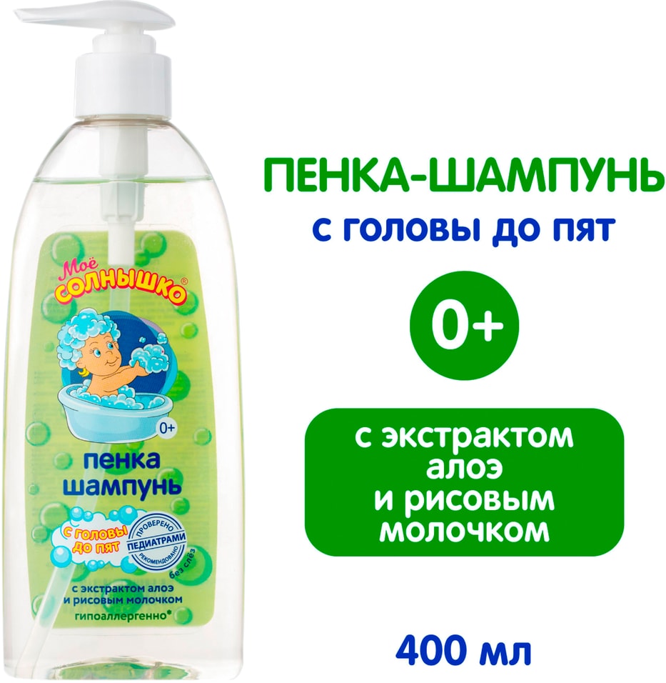 Пенка-шампунь Мое Солнышко для детей с головы до пят 400мл