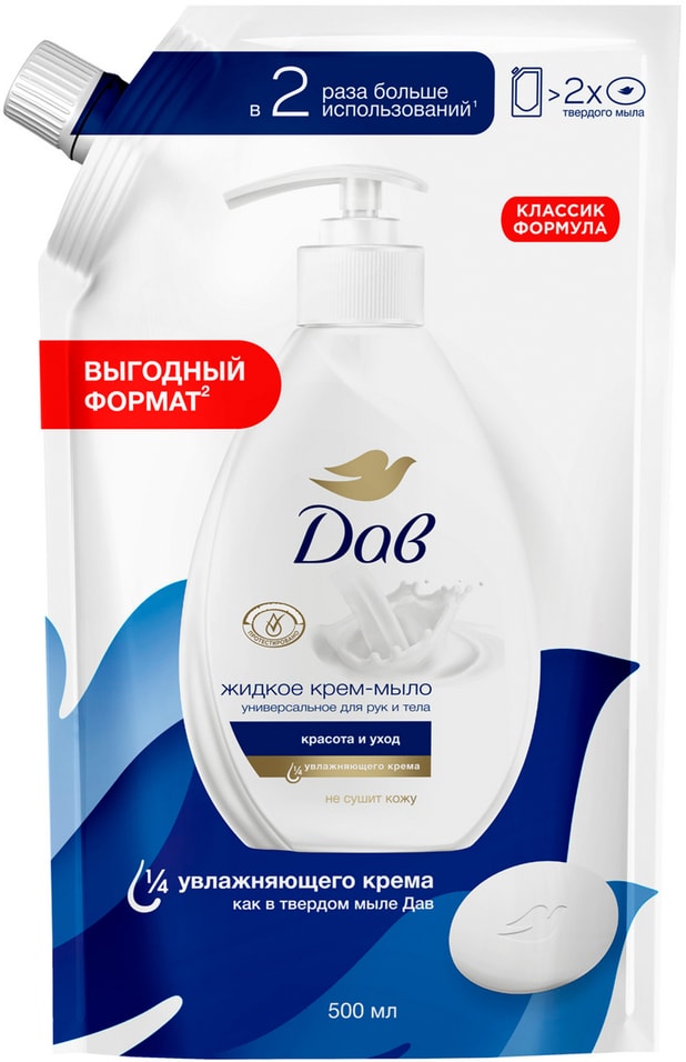 Крем мыло жидкое Дав Красота и уход 500млс доставкой!