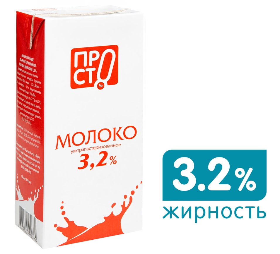 Молоко ПРОСТО ультрапастеризованное 3.2% 970мл от Vprok.ru