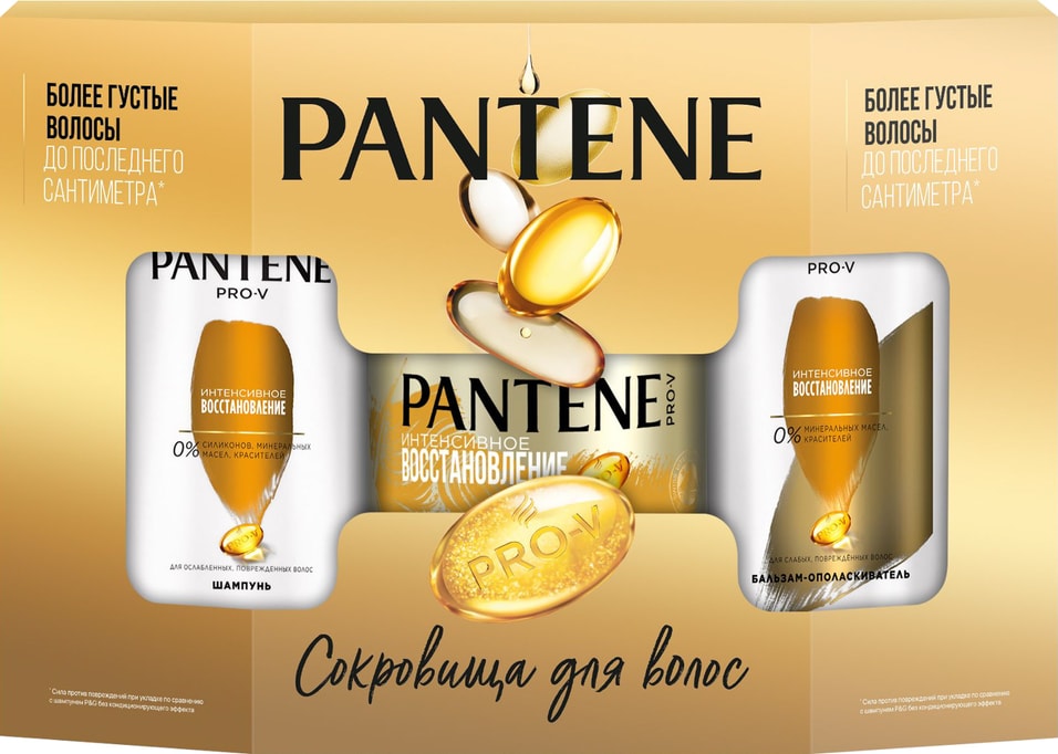 Подарочный набор Pantene Pro-V Интенсивное восстановление Шампунь 250мл Бальзам-ополаскиватель 200мл и Маска 300мл