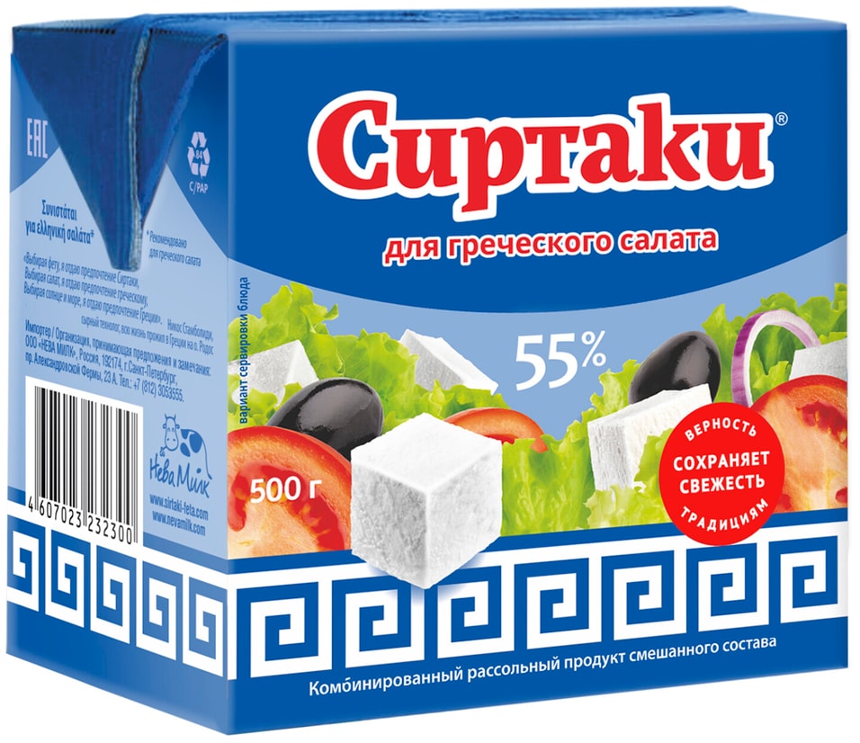 Продукт рассольный Сиртаки Original для греческого салата 55% 500г от Vprok.ru