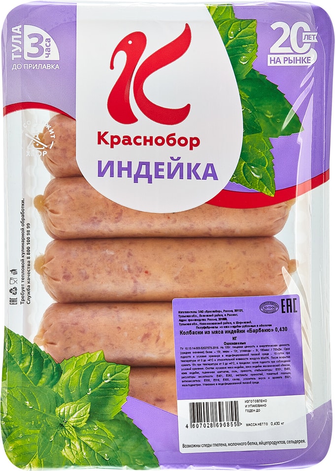 Колбаски Краснобор Барбекю из мяса индейки 430г от Vprok.ru