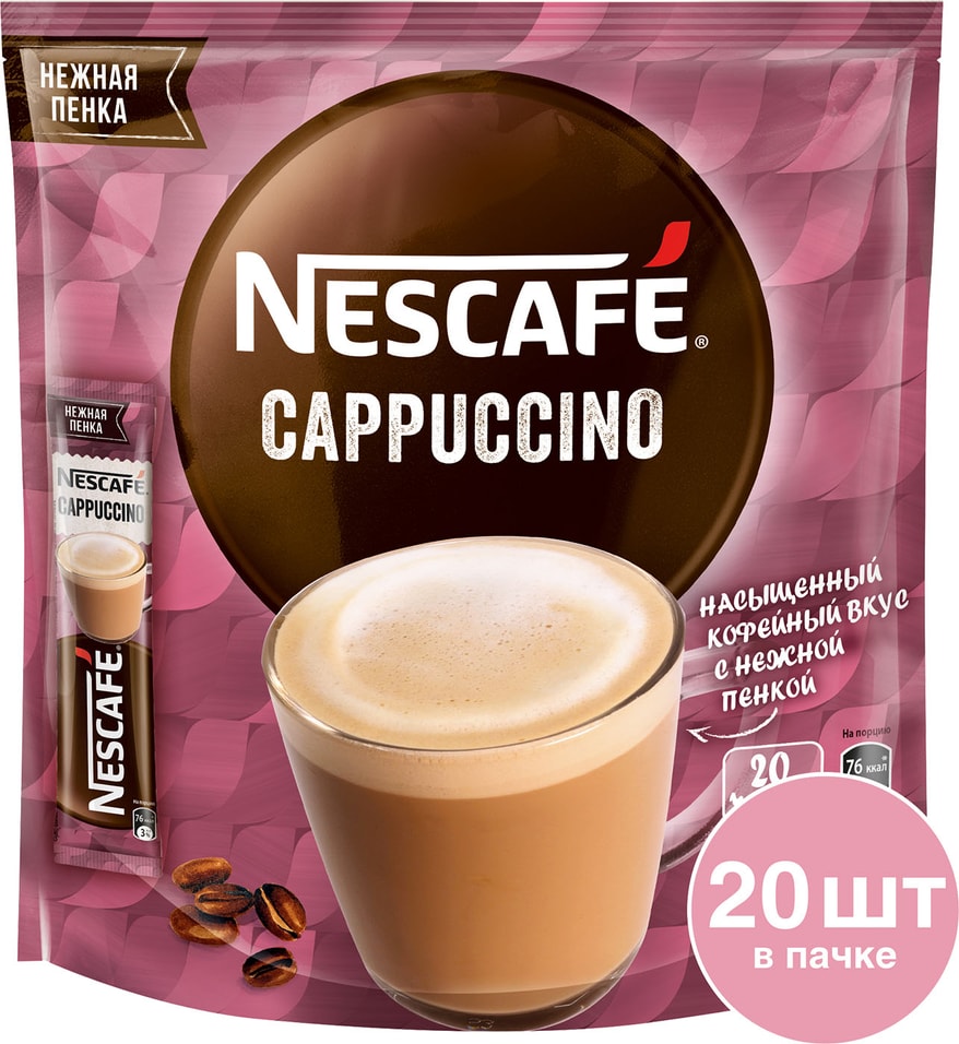 Напиток кофейный растворимый Nescafe Classic Cappuccino 20шт*18г