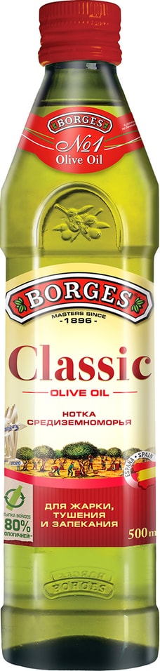 Масло оливковое Borges Classic рафинированное 500мл