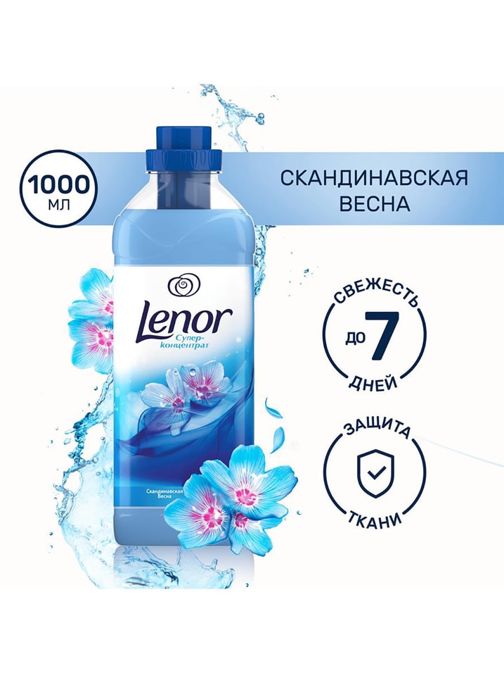 Кондиционер для белья Lenor Скандинавская весна 28 стирок 1л от Vprok.ru