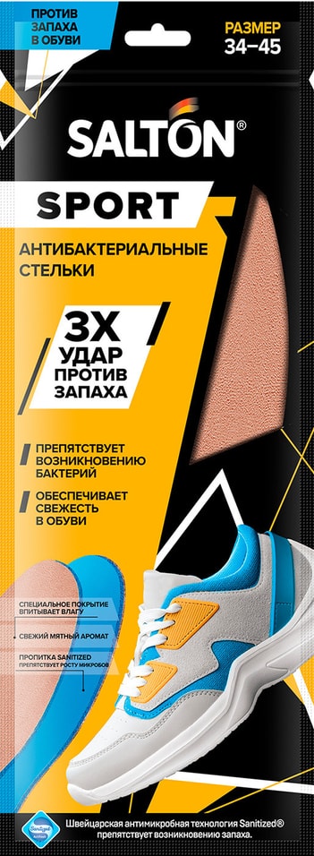 Стельки для обуви Salton Sport Антизапах Размер 34-45