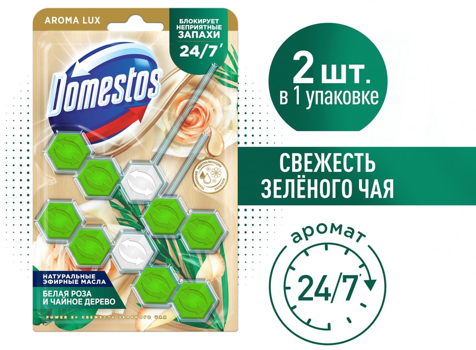 Арома-блок Domestos Aroma Lux Duo для очищения унитаза Свежесть зеленого чая блокировка неприятного запаха 2шт*50г