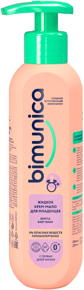 Крем-мыло жидкое Bimunica для младенцев 250мл