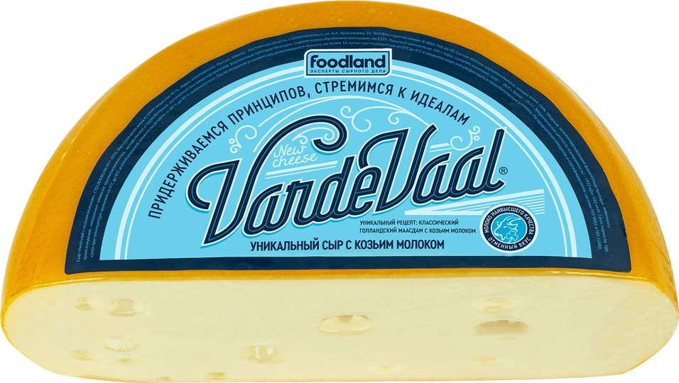 Сыр VardeVaal c козьим молоком 45% 0.2-0.4кг