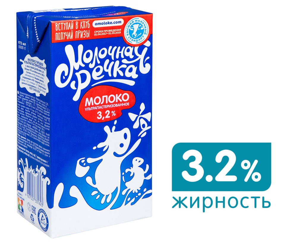Молоко Молочная речка ультрапастеризованное 3.2% 973мл