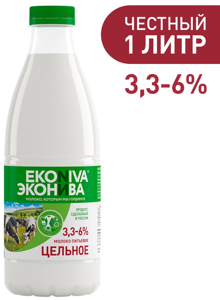 Молоко ЭкоНива пастеризованное 3.3-6% 1л