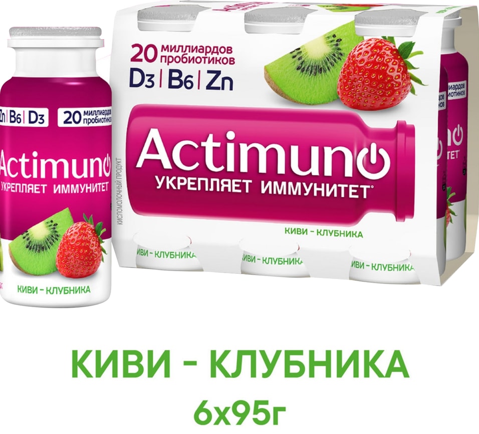 Напиток кисломолочный Actimuno клубника киви 1.5% 6шт*95г