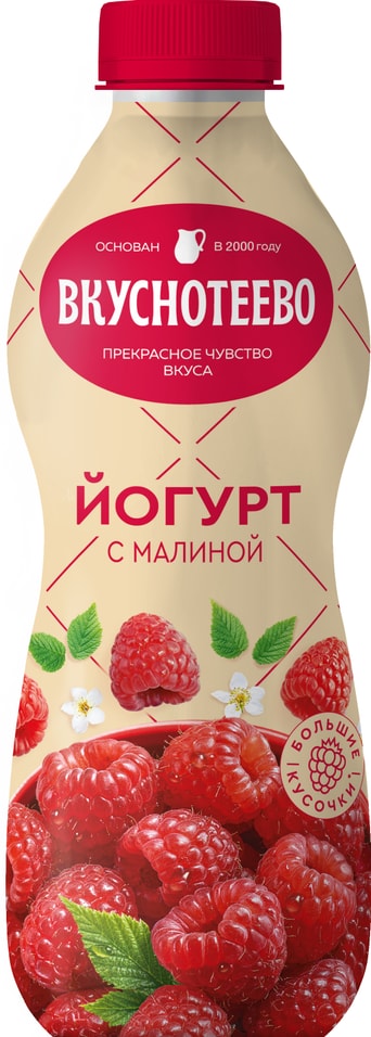 Йогурт питьевой Вкуснотеево с малиной 2% 690г