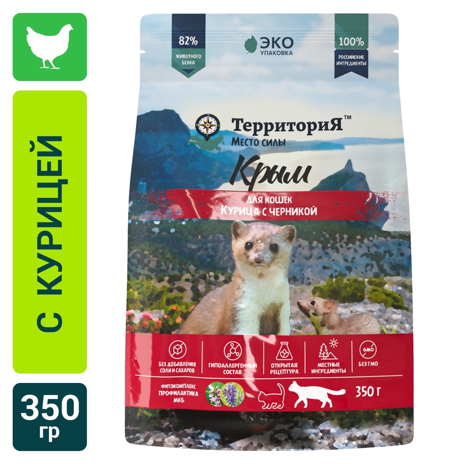 Сухой корм для кошек ТерриториЯ Крым Курица с черникой для стерилизованных 350г