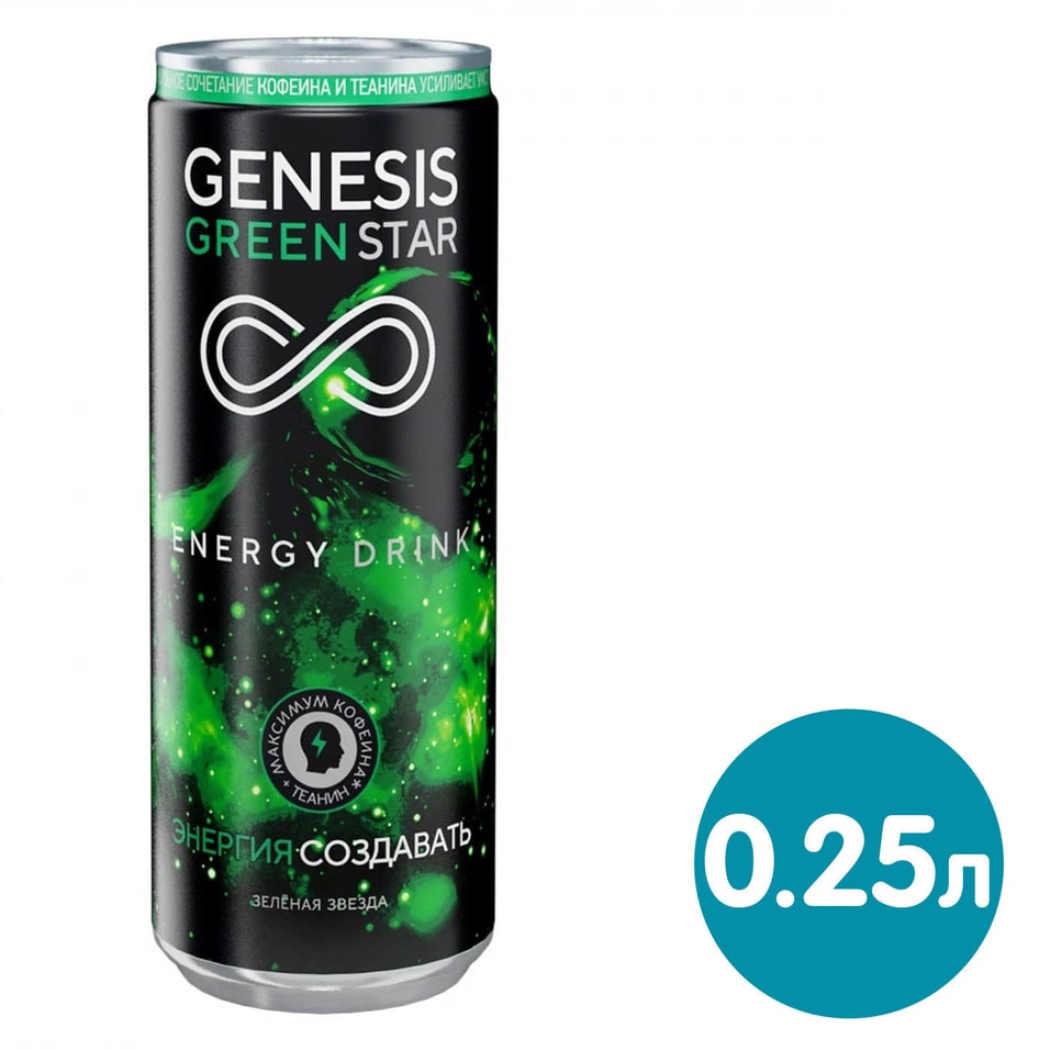 Напиток Genesis Green Star энергетический 250мл от Vprok.ru