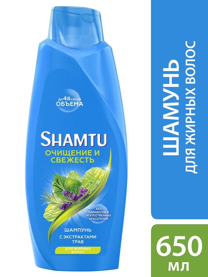 Отзывы о Шампунь для волос Shamtu Глубокое очищение и свежесть для жирных волос с экстрактами трав 650мл