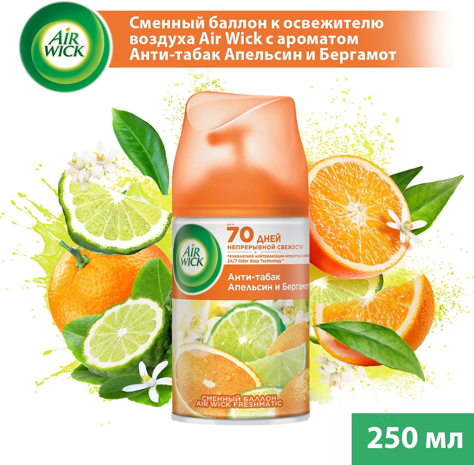 Сменный баллон для Air Wick Freshmatic Анти-табак Апельсин и Бергамот 250мл от Vprok.ru