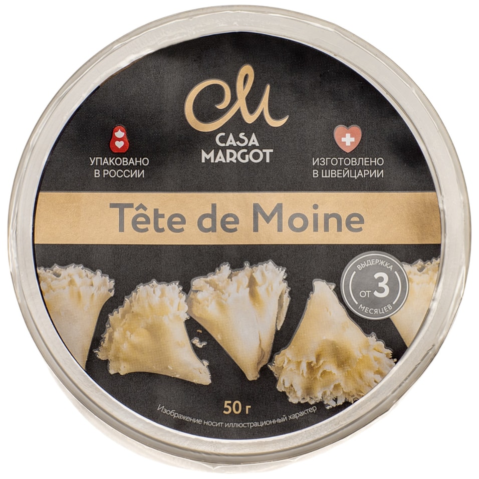Сыр Casa Margot твердый Tete de Moine 51% 50г
