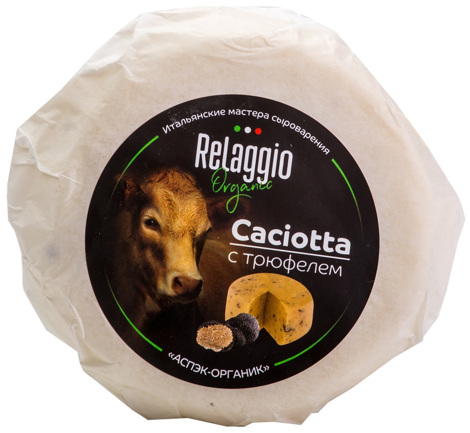 Сыр Relaggio Качотта с трюфелем 45% 240г
