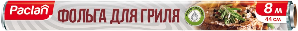 Фольга для гриля Paclan 8м - Vprok.ru Перекрёсток
