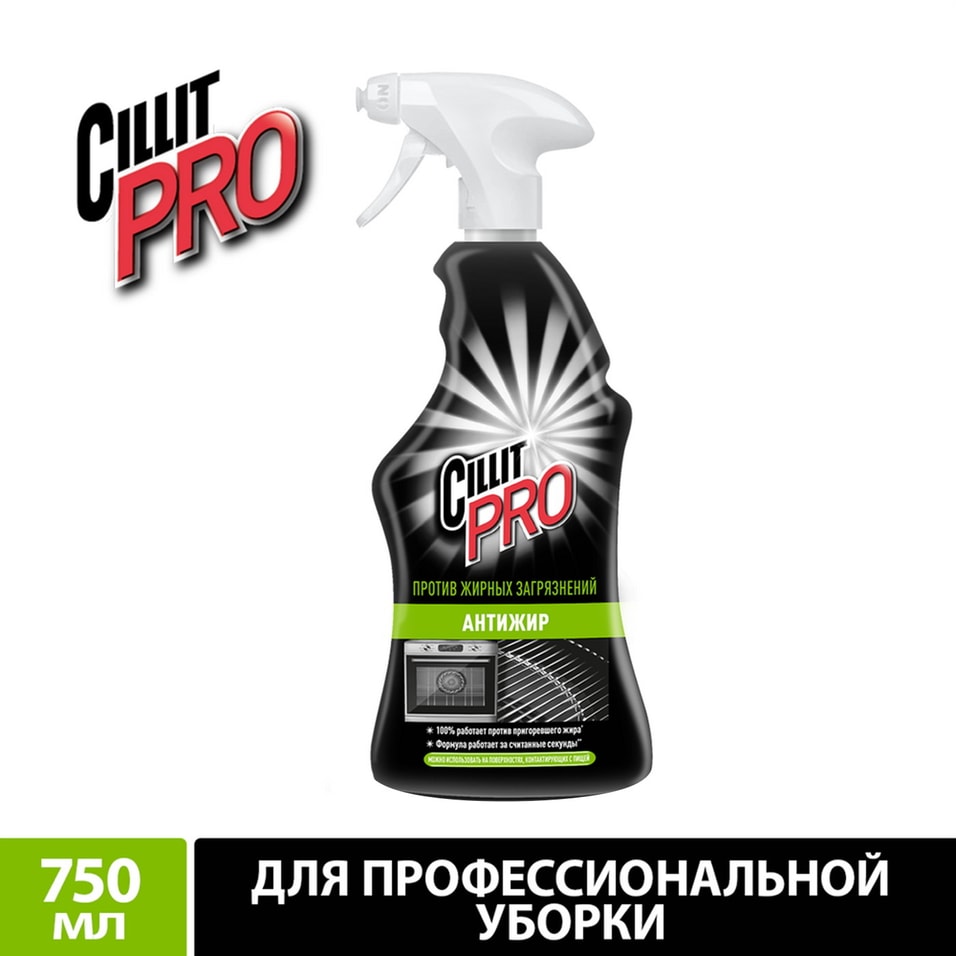 Чистящее средство Cillit Pro для профессиональной уборки 750мл
