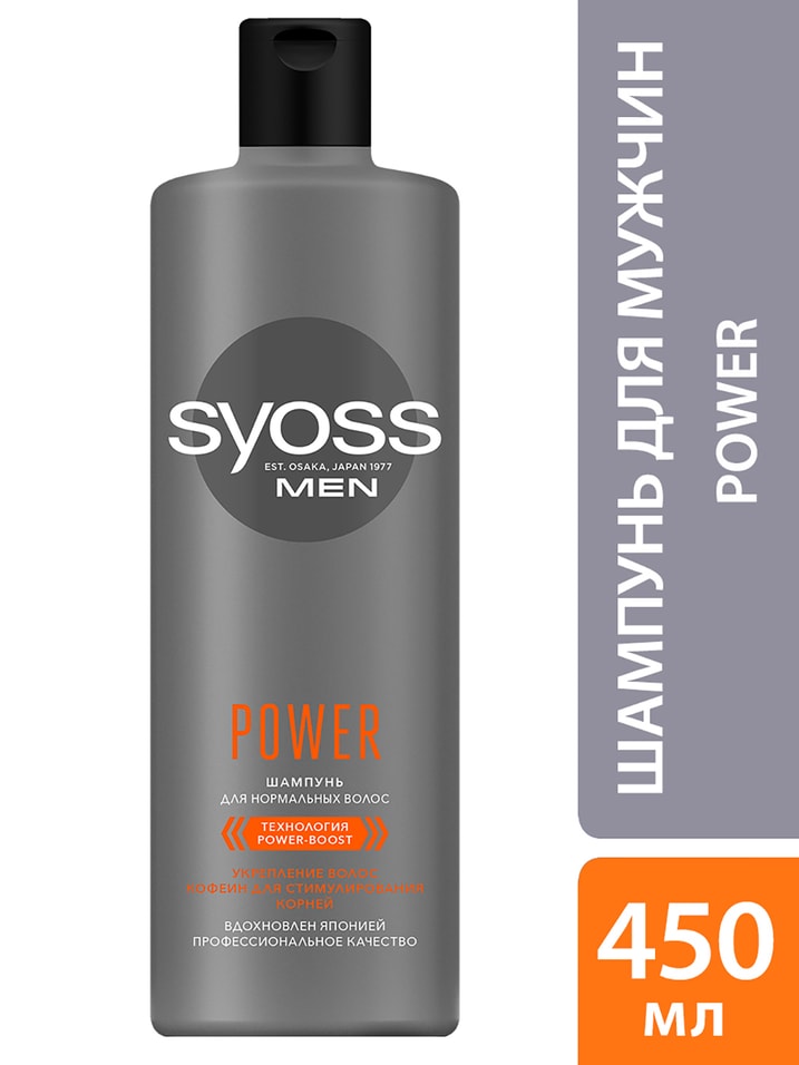 Шампунь для волос Syoss Men Power Укрепление волос 450мл от Vprok.ru