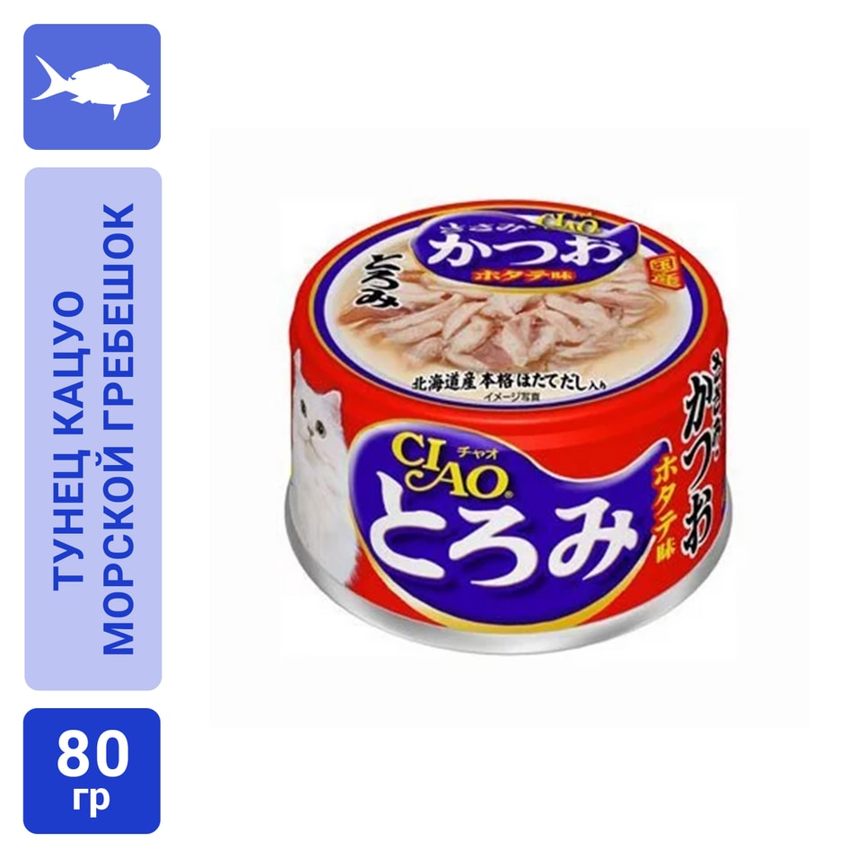 Влажный корм для кошек Inaba Ciao Toromi Куриное филе с тунцом кацуо со вкусом морского гребешка в бульоне 80г