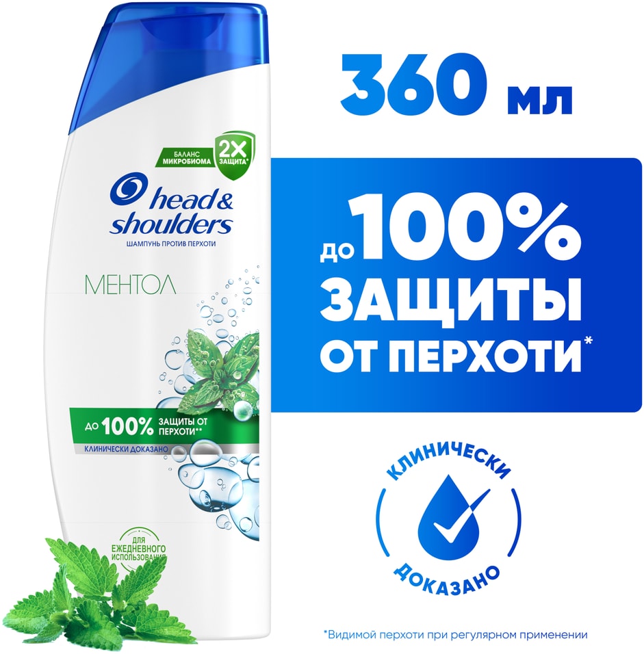 Шампунь для волос Head Shoulders против перхоти Ментол 360мл 859₽