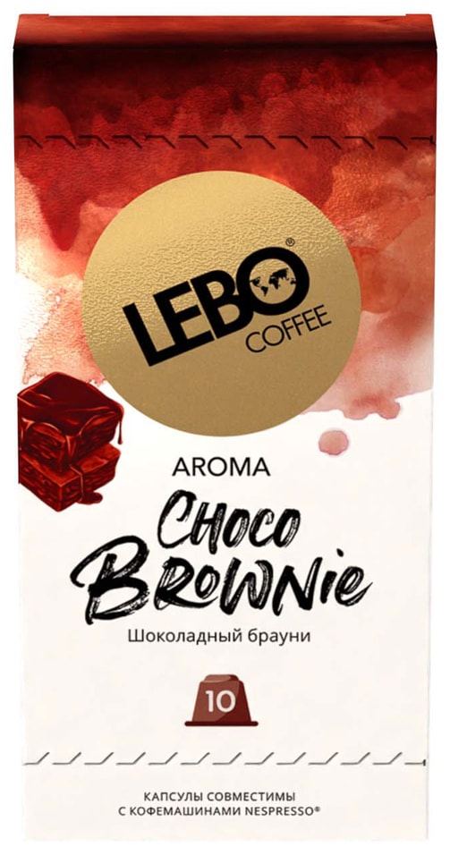 Кофе в капсулах Lebo Choco Brownie 10штс доставкой 379₽