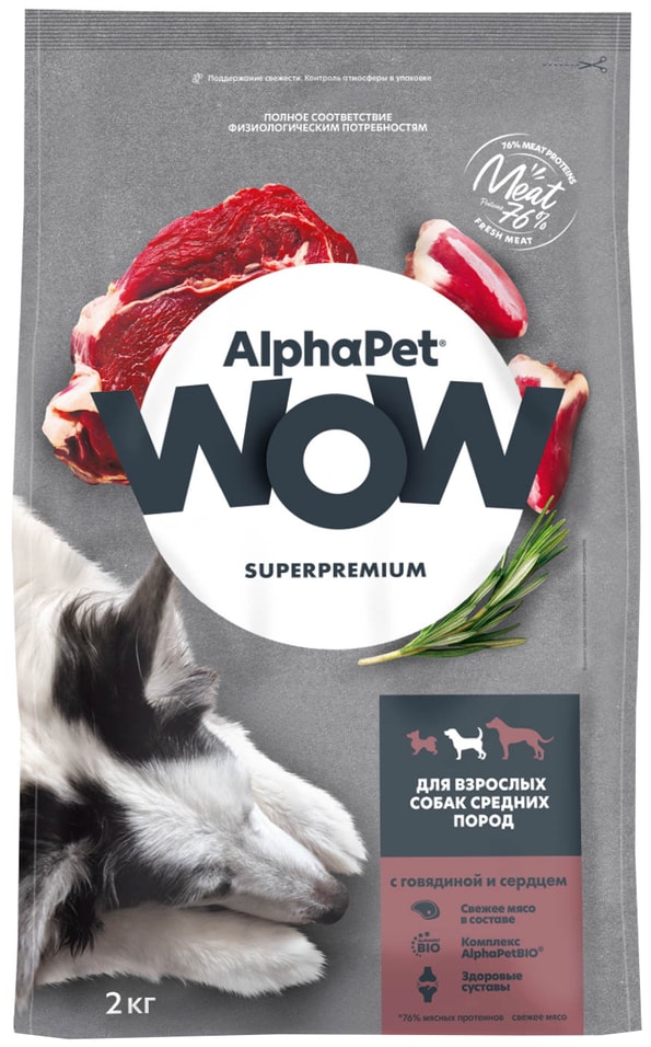Сухой корм для собак AlphaPet Wow SuperPremium с говядиной и сердцем 2кг