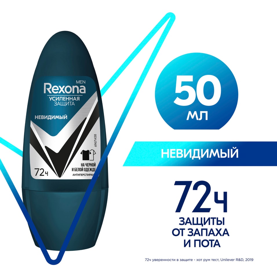 Антиперспирант шариковый Rexona Men Невидимый на черной и белой одежде 50мл