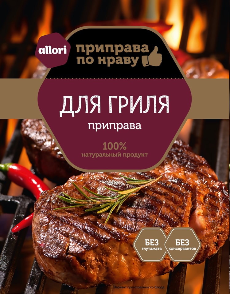 Приправа Allori для гриля 15г - Vprok.ru Перекрёсток