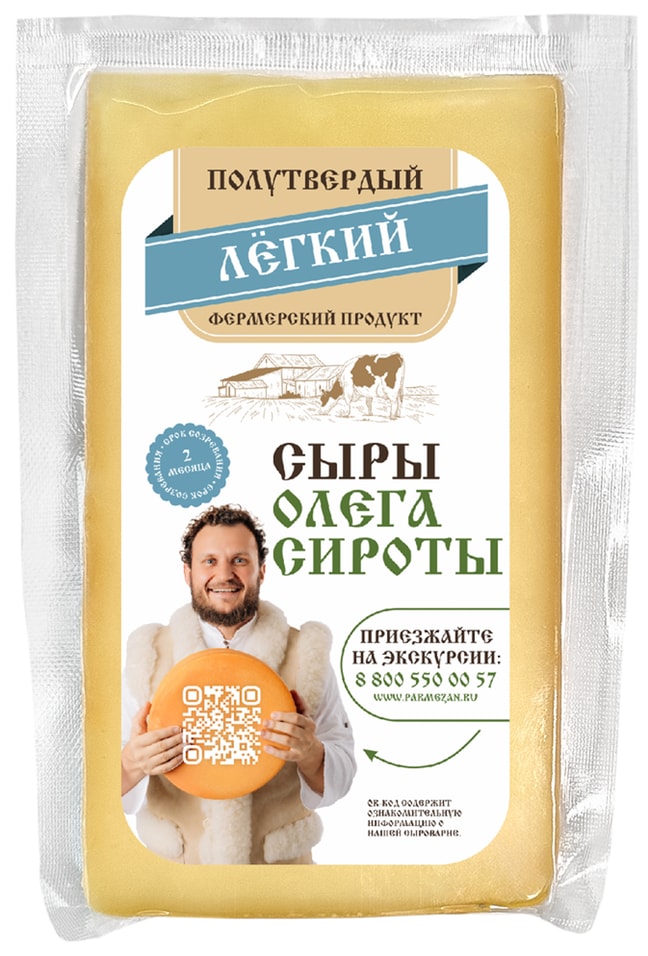 Сыр Истринская сыроварня Олега Сироты полутвердый Легкий 35% 100-200г