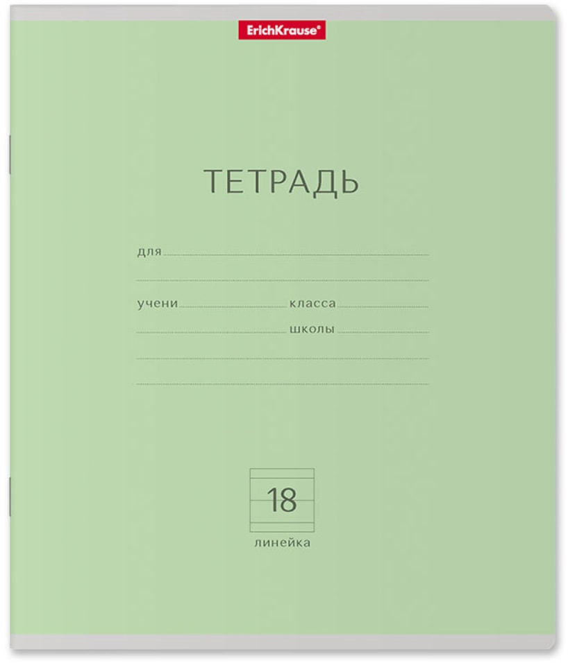 Тетрадь ErichKrause Классика ученическая в линейку 18 листов 42₽