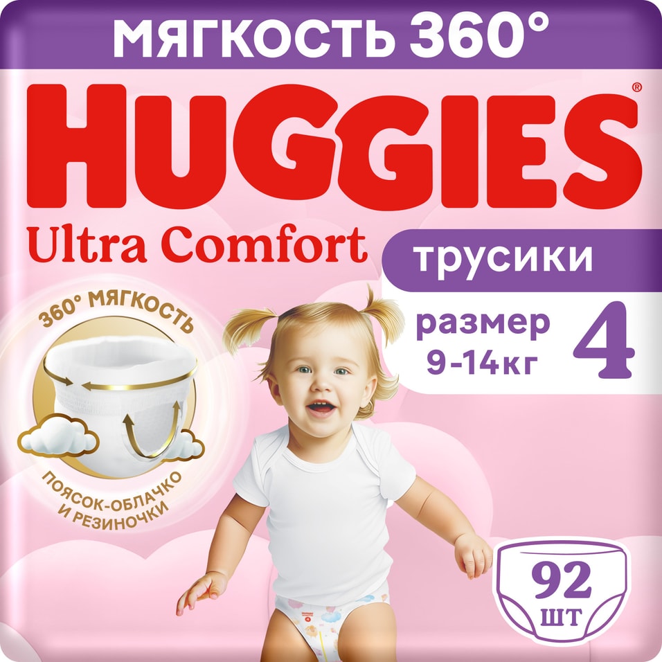 Подгузники трусики Huggies Ultra Comfort для девочек размер 4 9-14кг 92шт