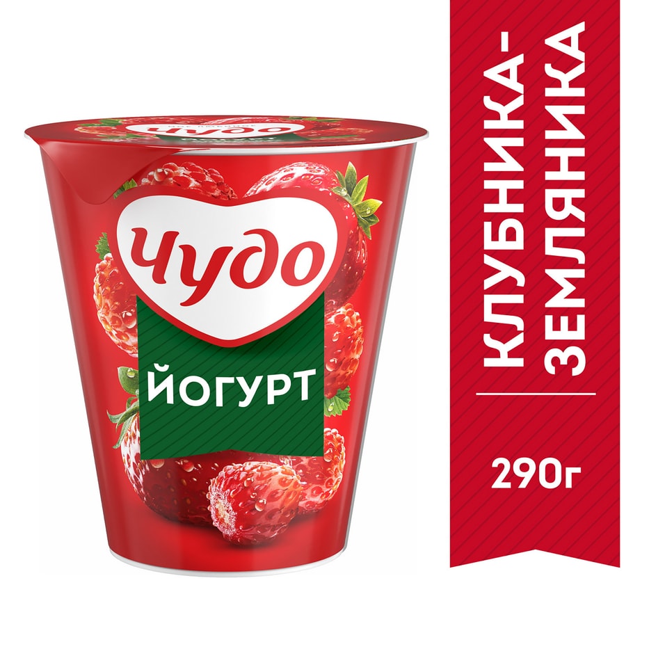 Йогурт Чудо Клубника-земляника 2% 290г (упаковка 3 шт.)