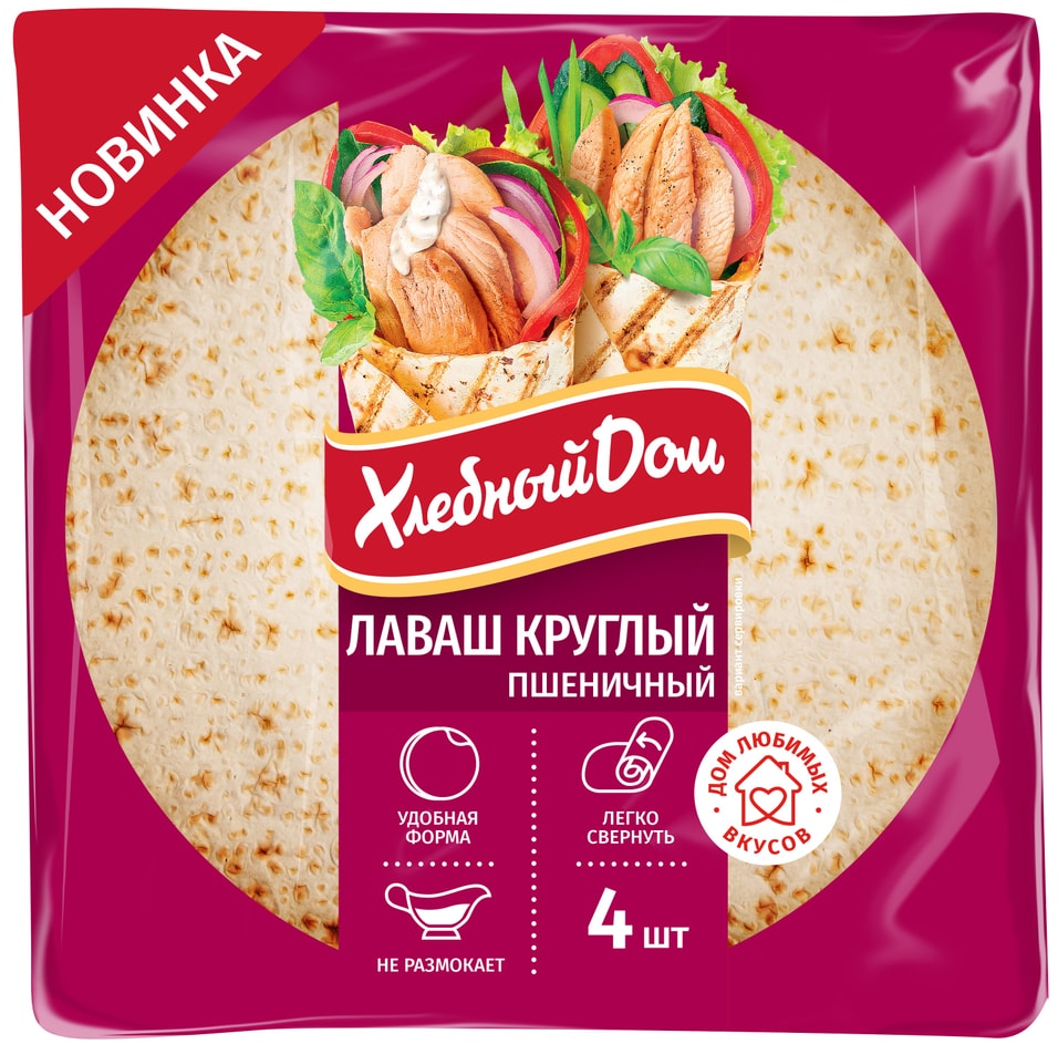 Лаваш Хлебный Дом круглый пшеничный 120гс доставкой!