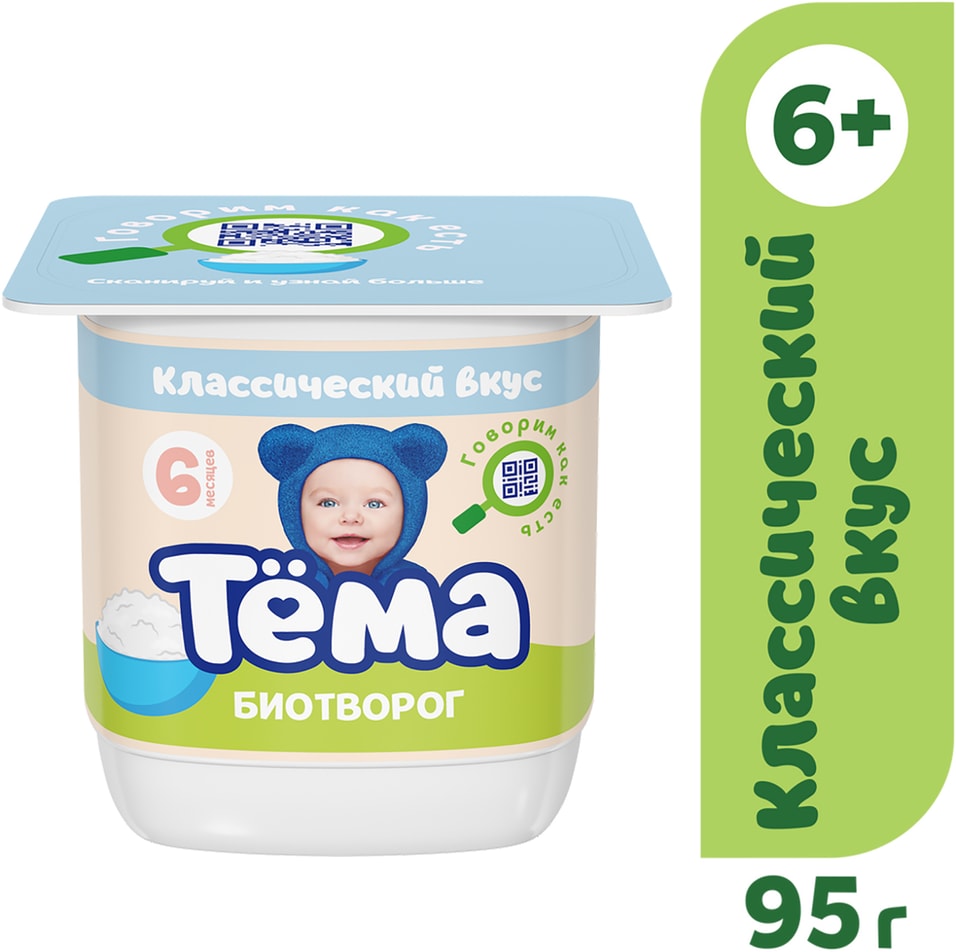 Биотворог детский Тема 45 с 6 месяцев 95гс доставкой 39₽