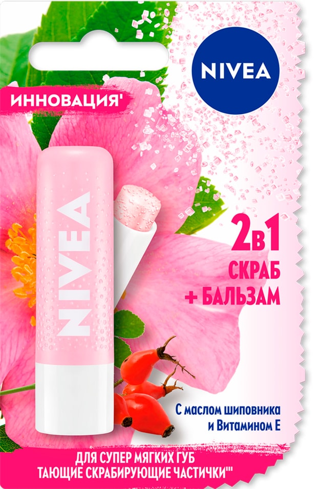 Бальзам-скраб для губ Nivea 2в1 с маслом шиповника Витамином E 5.5мл