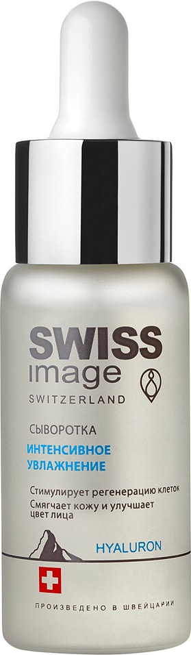 Сыворотка для лица Swiss Image Hyaluron 30мл