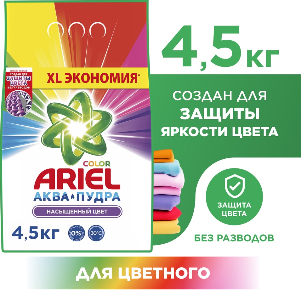 Стиральный порошок Ariel Color Автомат 30 стирок 45кг 700₽