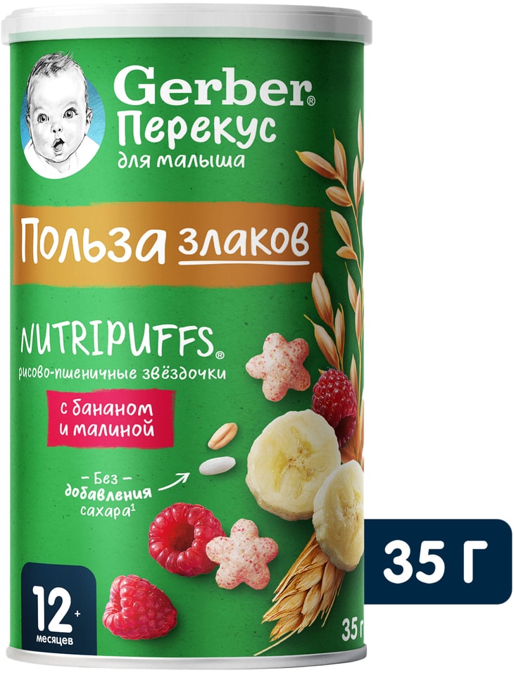Снеки Gerber Рисово-пшеничные звездочки с бананом и малиной 35г