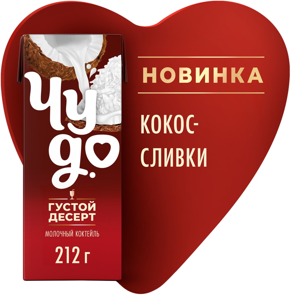 Коктейль Чудо молочный Кокос-Сливки 2 200млс доставкой 70₽
