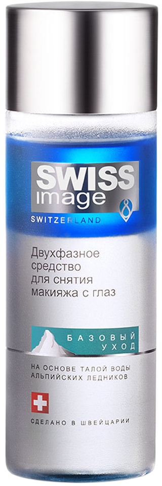 Средство для снятия макияжа Swiss Image двухфазное 150мл
