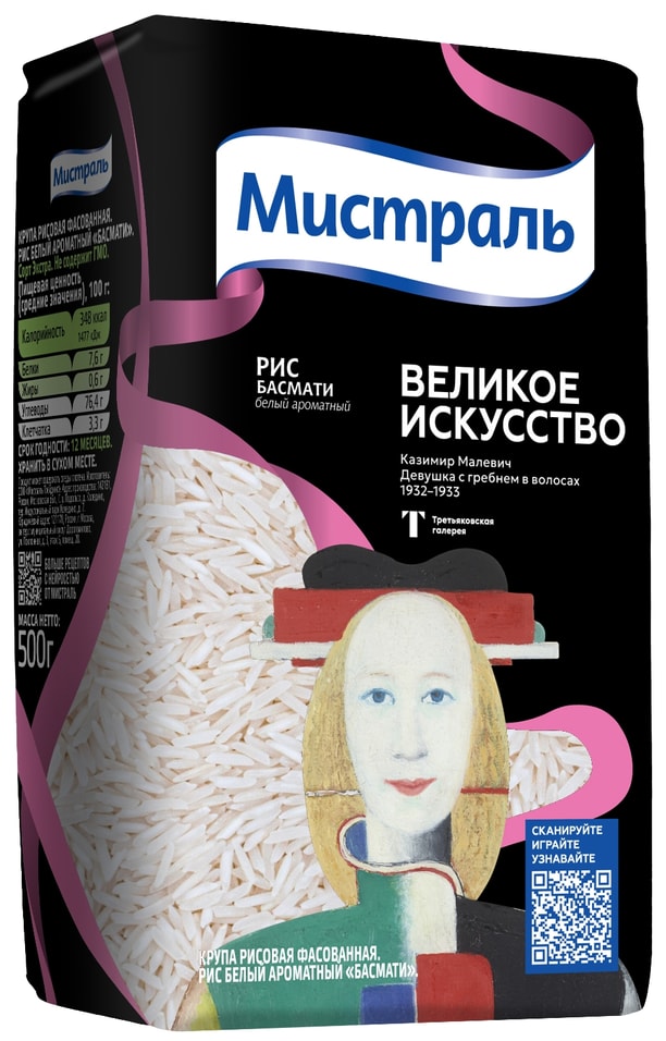 Рис Мистраль Басмати белый ароматный 500гс доставкой!