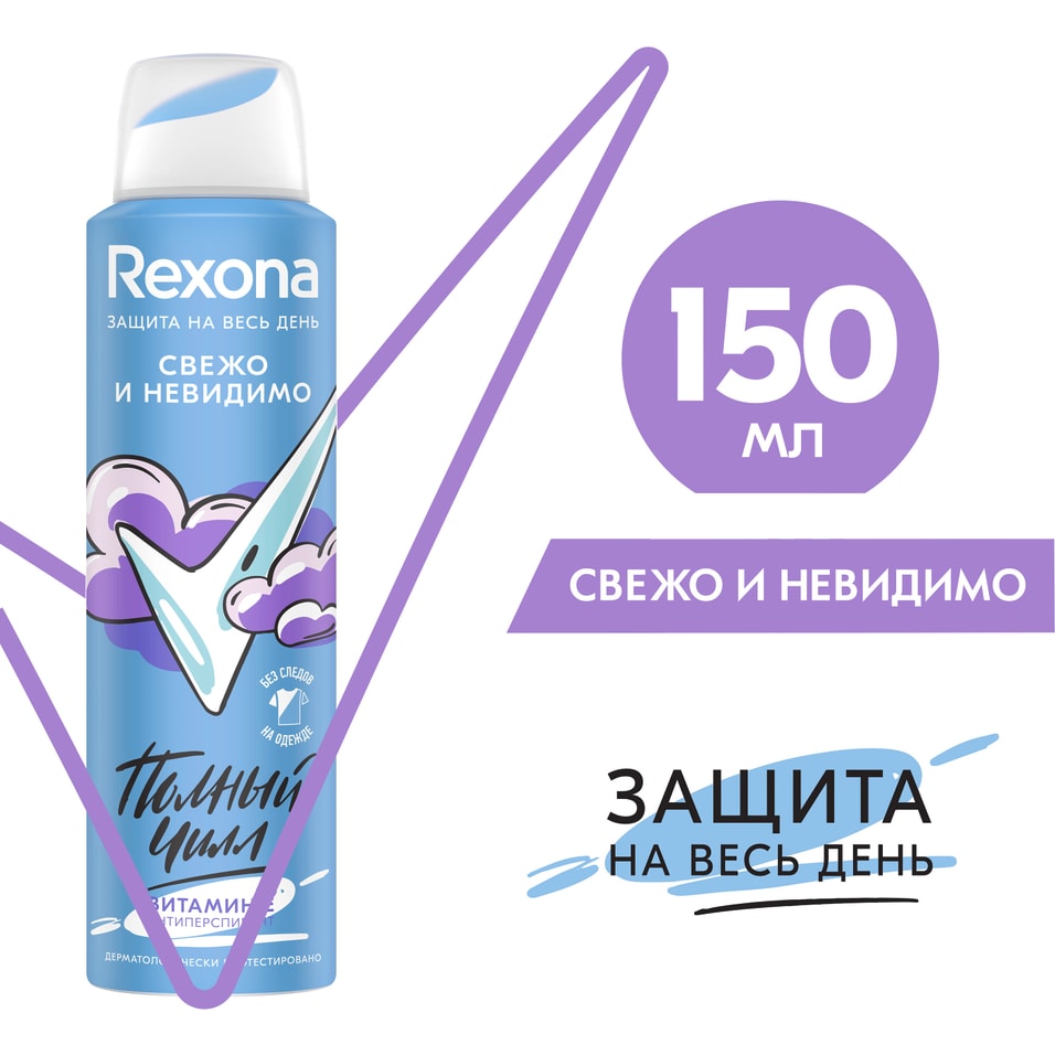 Антиперспирант-дезодорант Rexona Свежо и невидимо для подростков с витамином Е 150мл