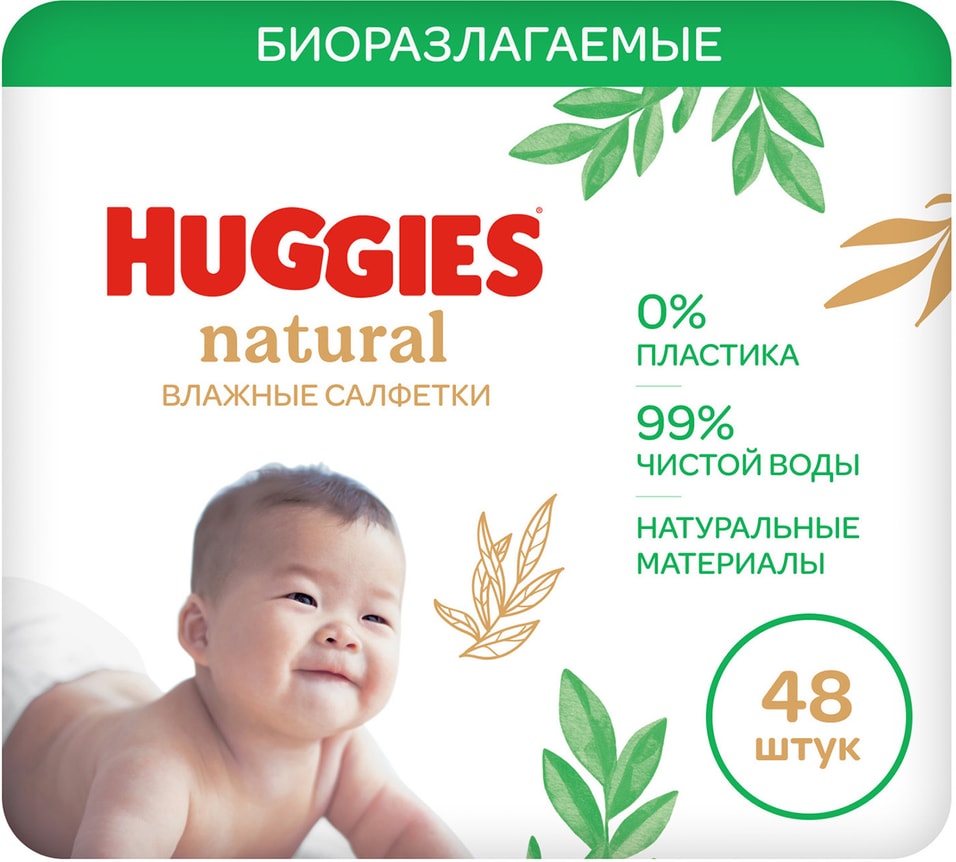 Влажные салфетки Huggies Natural 48шт от Vprok.ru